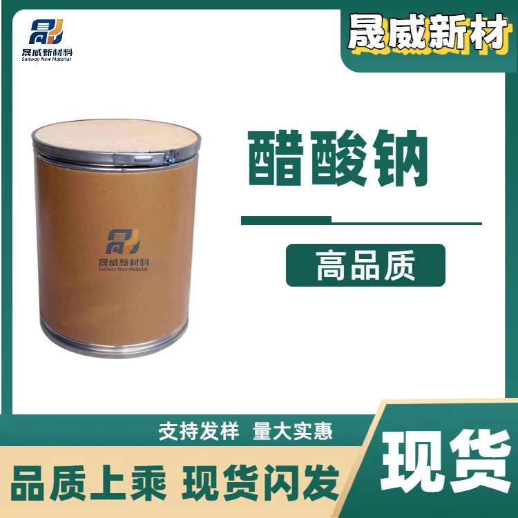 醋酸钠（三水）