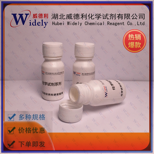 1,2-二硬酯酰-SN-甘油-3-磷酰乙醇胺 1069-79-0 含量98% 湖北威德利 陈明 13339985473同微