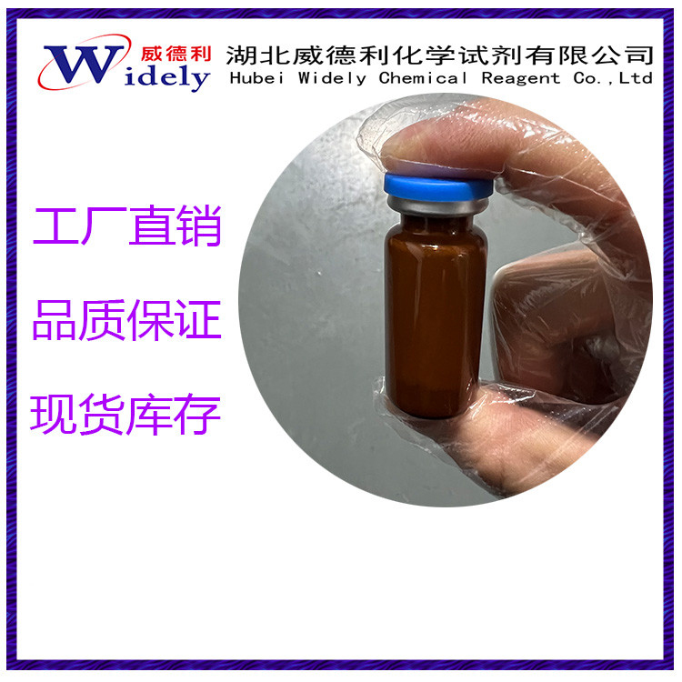 匹多莫德 121808-62-6 含量98.5% 湖北威德利 陈明 13339985473同微