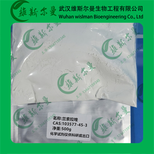 兰索拉唑-达克普隆-103577-45-3 -纯度99%-科研试剂-研发出口-找维斯尔曼王华