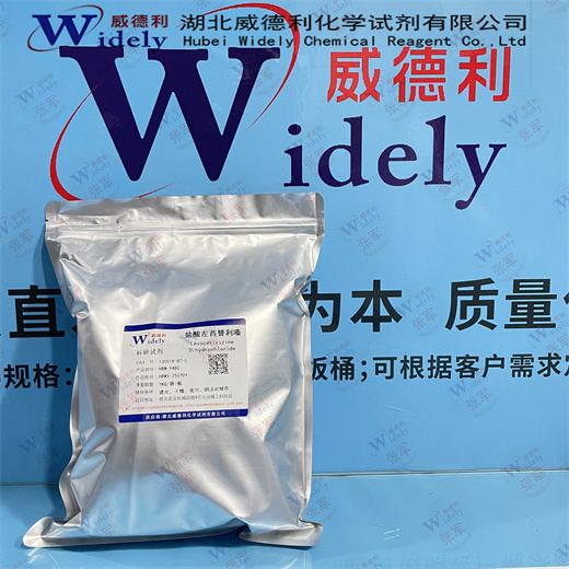 盐酸左西替利嗪 130018-87-0