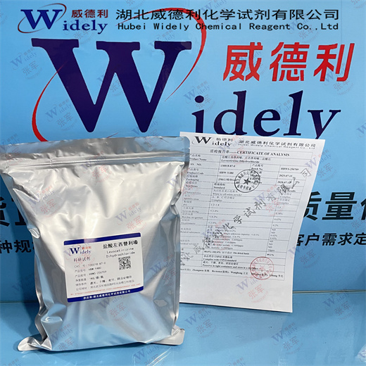 盐酸左西替利嗪 130018-87-0 纯度≥99%