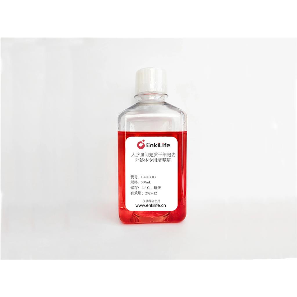 ?人脐血间充质干细胞去外泌体专用培养基 | EnkiLife恩玑生命
