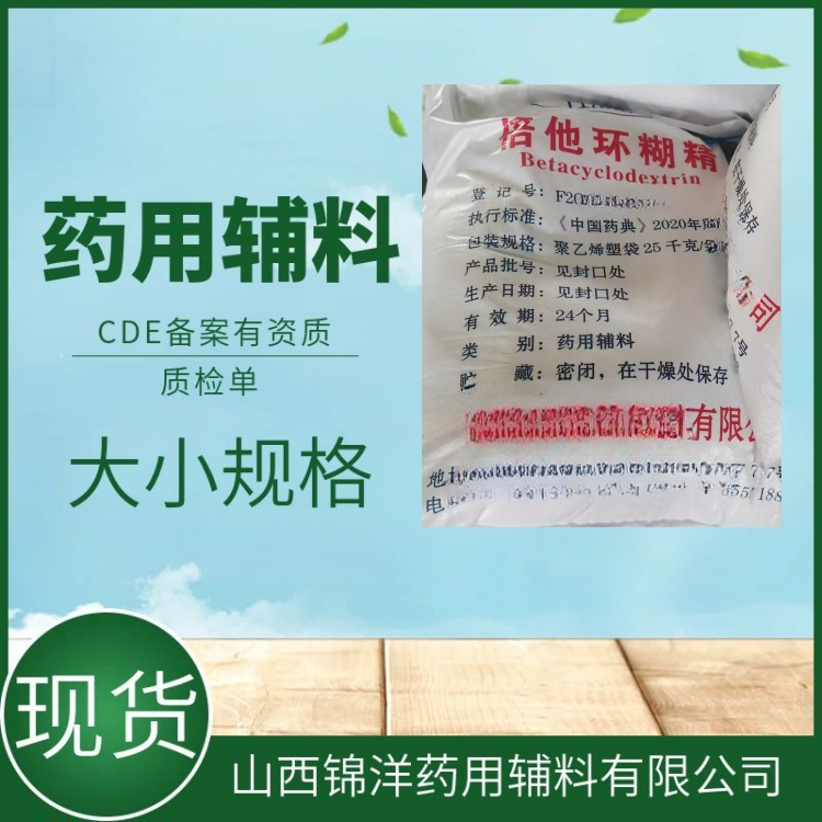 微晶纤维素药用辅料MCC药典CDE备案状态A 崩解剂