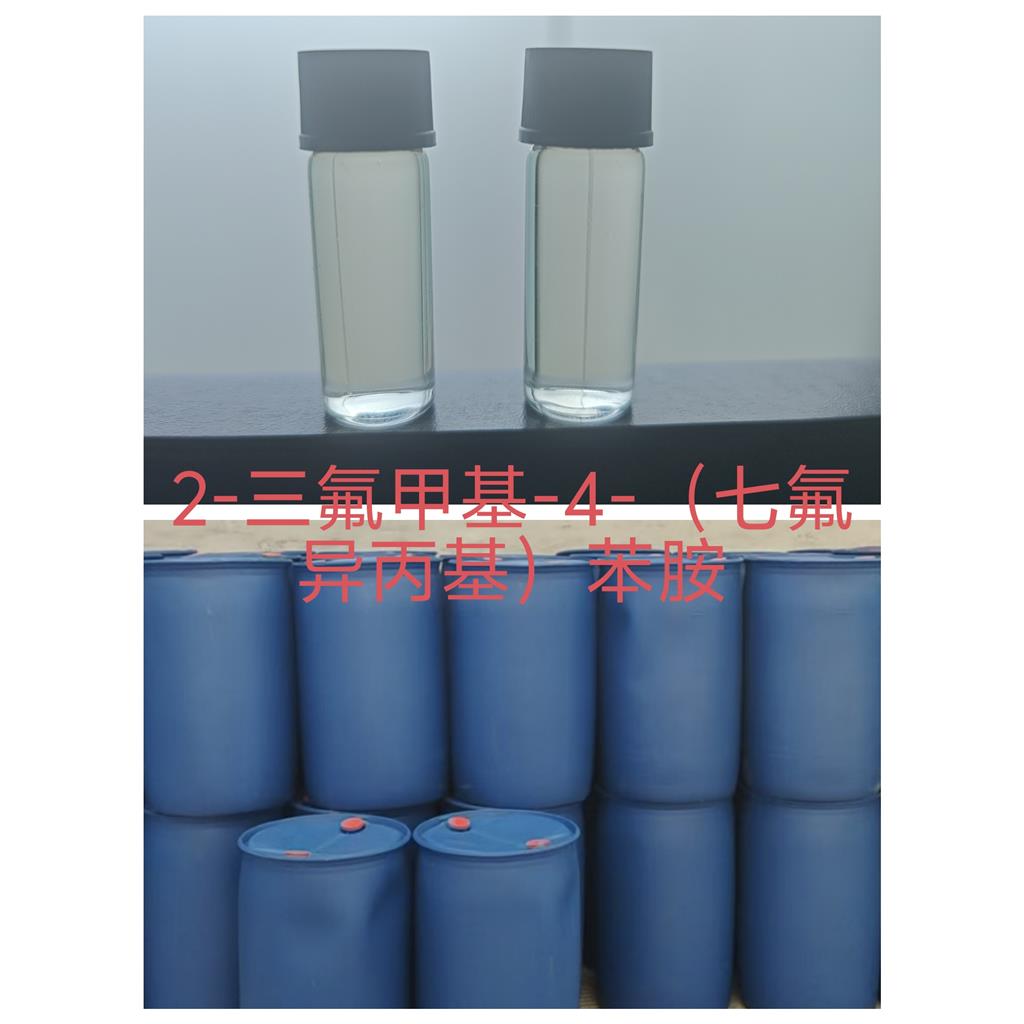 2-三氟甲基-4-（七氟异丙基）苯胺