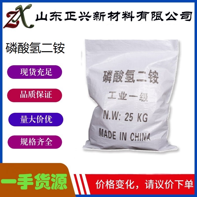 磷酸氢二铵  7783-28-0  DAP 食品膨松剂和阻燃剂 