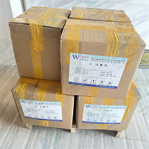 D-泛酸钙；维生素B5