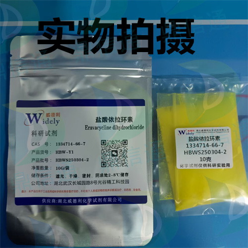 1334714-66-7 盐酸依拉环素 ——偶氮还原酶 - 杂质对照品 -检测方法 -技术资料 -科研试剂 -质量标准 -性质 -中间体材料 -鼎信通李杰