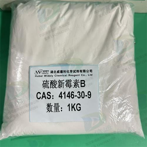 硫酸新霉素B 5.jpg