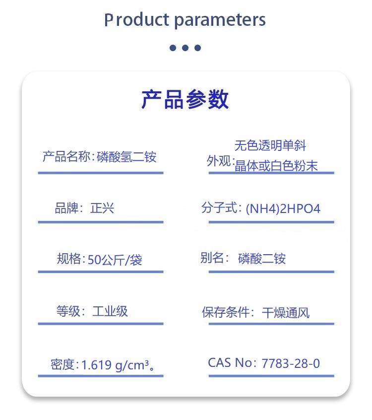 磷酸氢二铵.jpg