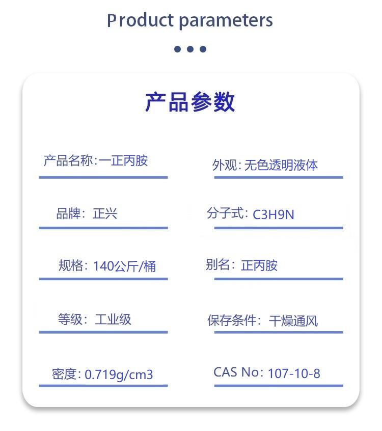 一正丙胺.jpg 一正丙胺.jpg