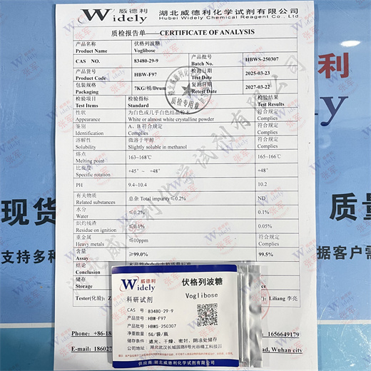 伏格列波糖 83480-29-9