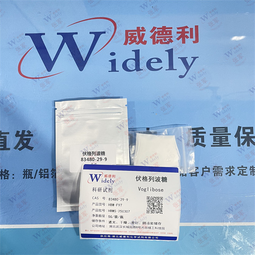 伏格列波糖 83480-29-9 Voglibose  纯度≥99% 威德利全球速递