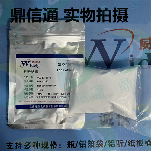 碘克沙醇原料|CAS#92339-11-2