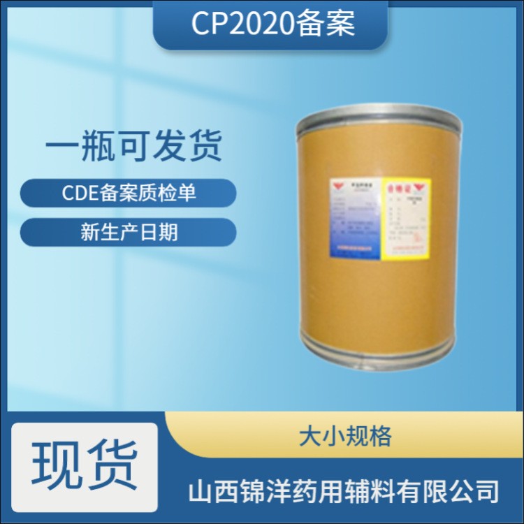 药用辅料级氨基己酸，1kg起售，CDE备案登记