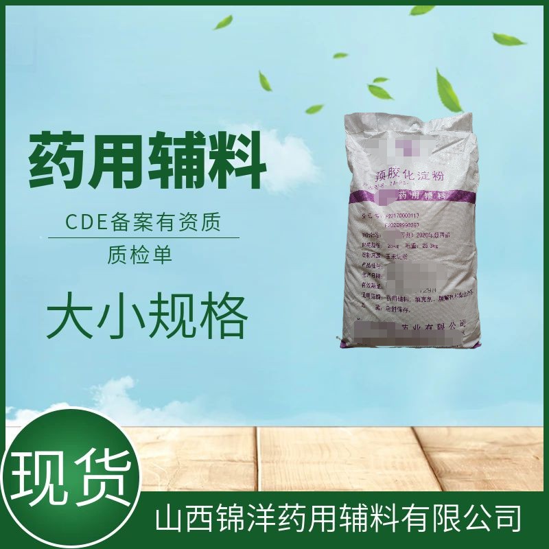 药用辅料级氨基己酸，1kg起售，CDE备案登记