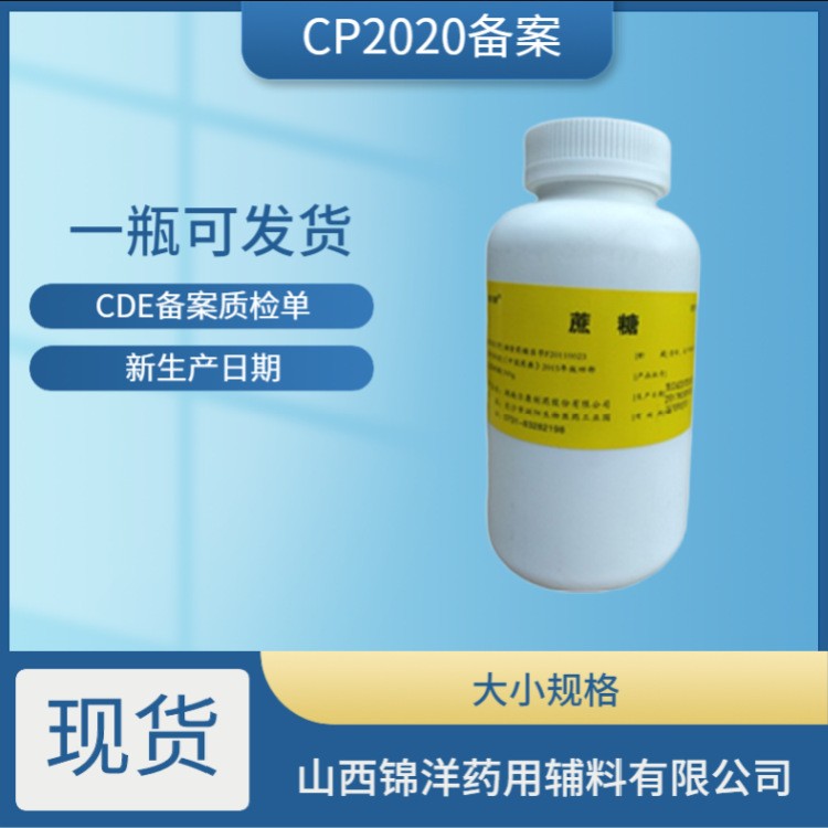 药用辅料级氨基己酸，1kg起售，CDE备案登记