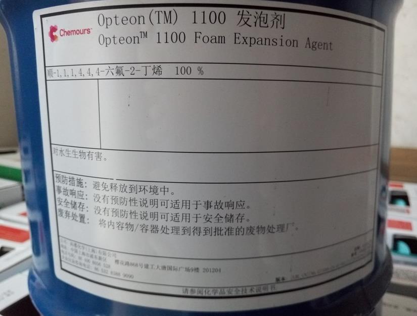 科慕OPTEON 1100 适用于喷涂泡沫保温材料的发泡剂 