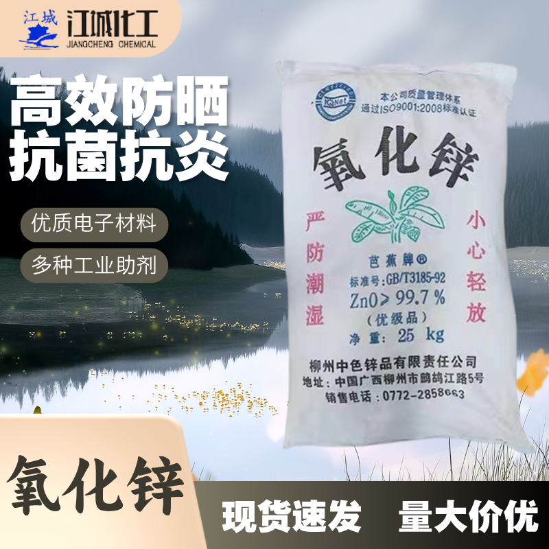 间接法纳米氧化锌 99.7含量 橡胶塑料印染造纸用