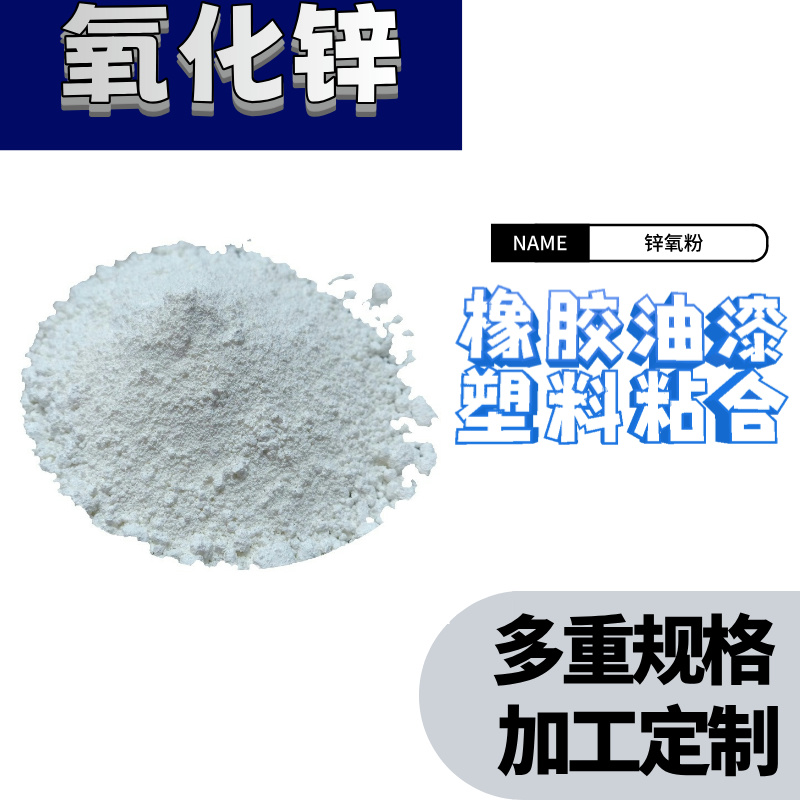 间接法纳米氧化锌 99.7含量 橡胶塑料印染造纸用