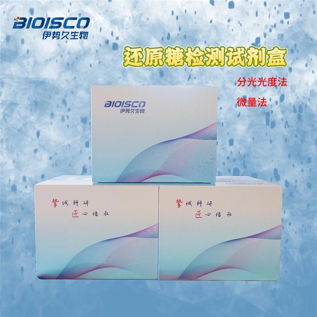 还原糖含量测试盒