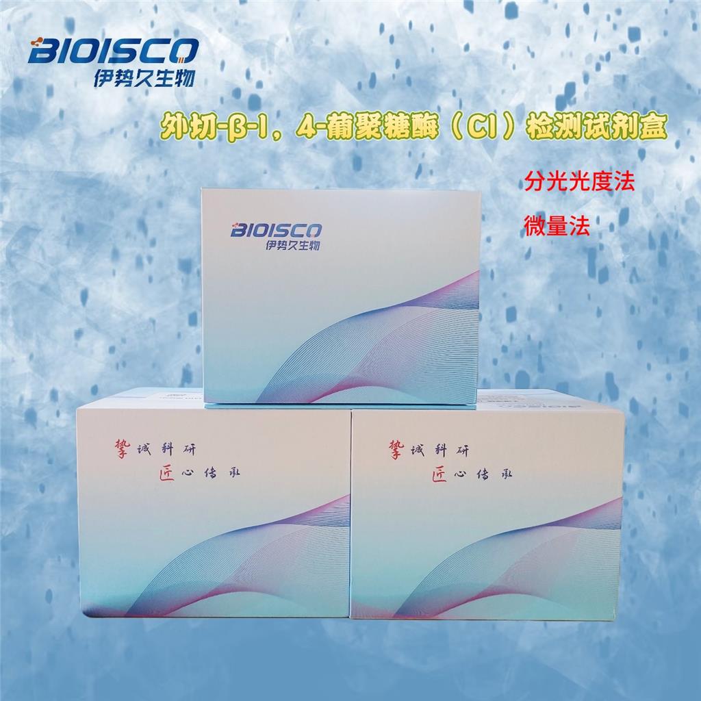 外切-β-1，4-葡聚糖酶（C1）检测试剂盒（微量法100T/48S）