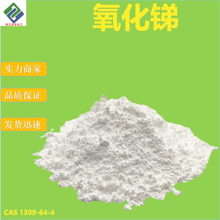 氧化锑