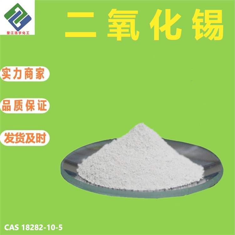 二氧化锡