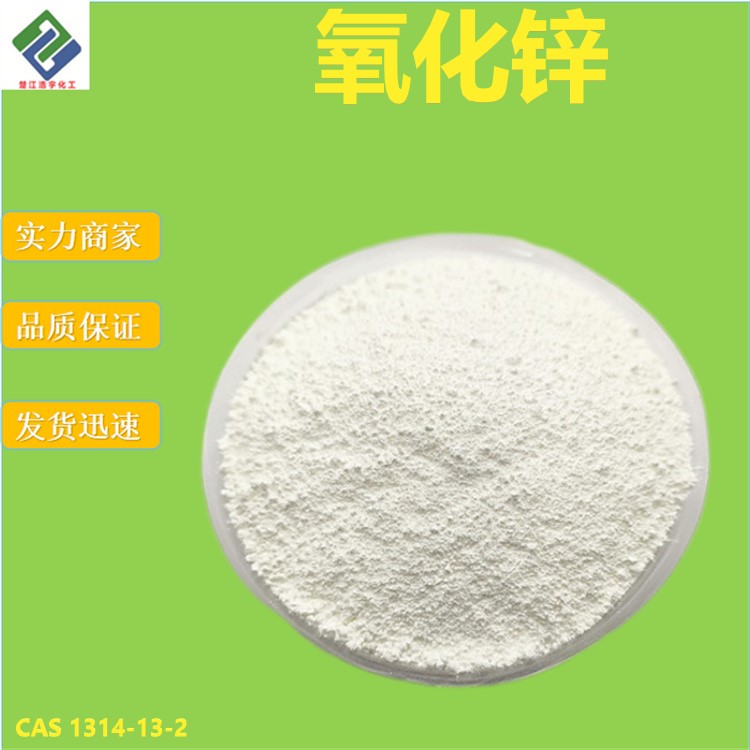 氧化锌