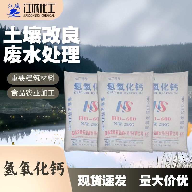 氢氧化钙熟石灰 水产养殖道路划线土壤改良用
