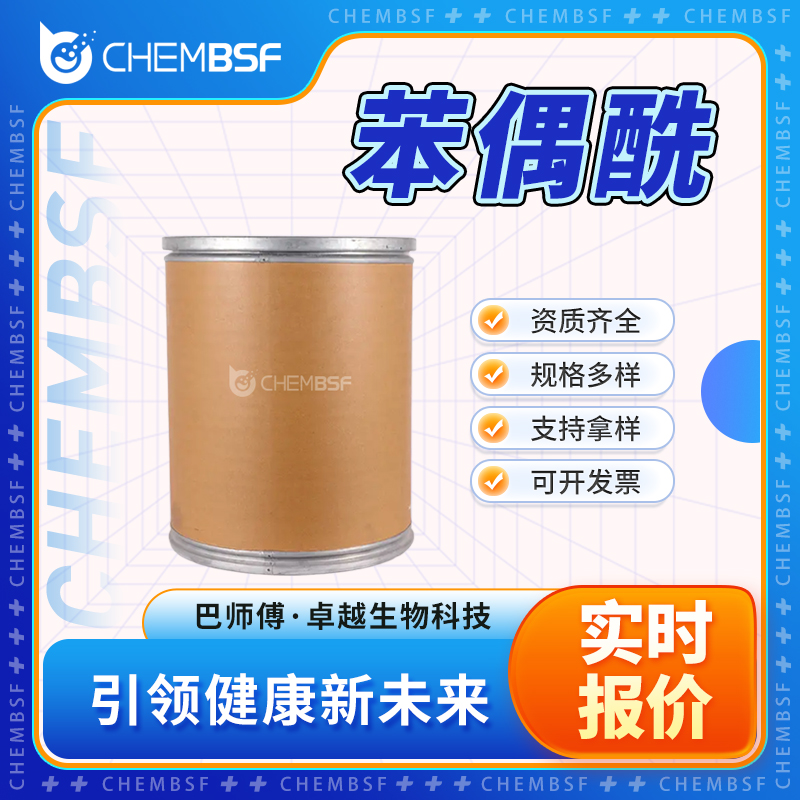 苯偶酰 134-81-6 高含量 多种包装规格