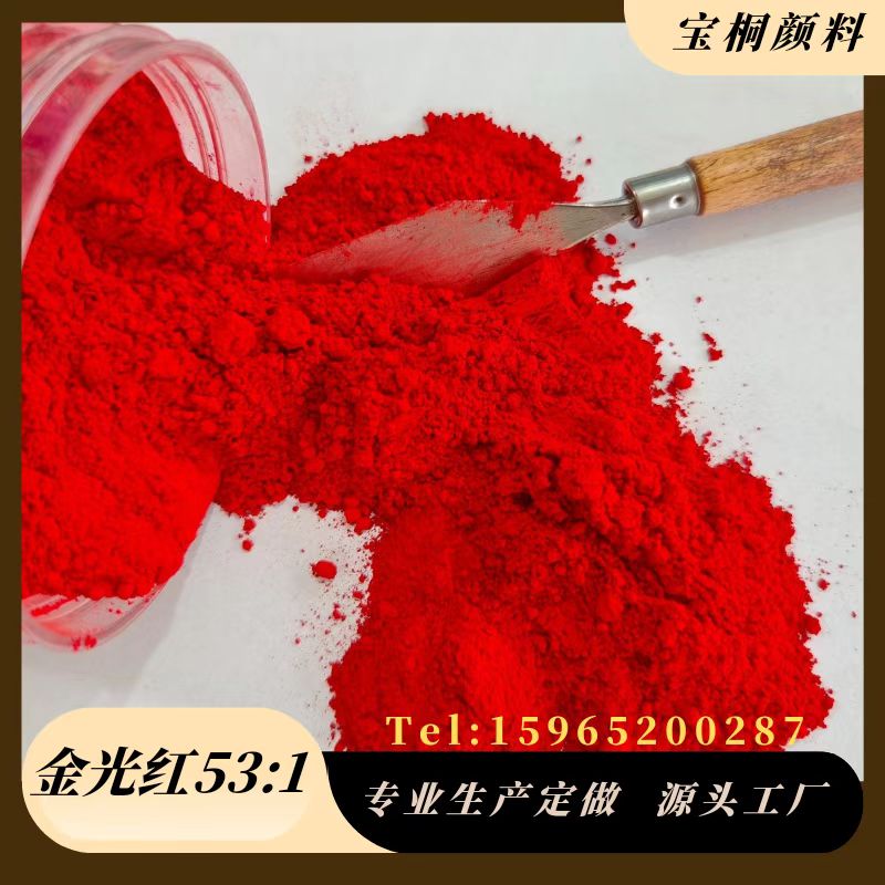 耐晒大红BBS有机颜料 中性大红色 颜料鲜艳 着色好