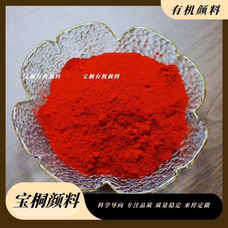 耐晒大红BBS有机颜料 中性大红色 颜料鲜艳 着色好
