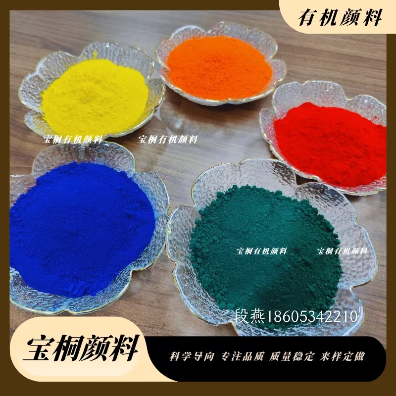 耐晒大红BBS有机颜料 中性大红色 颜料鲜艳 着色好