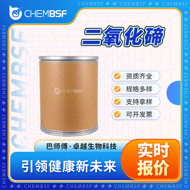 二氧化碲 7446-07-3 亚碲酐 支持试样 白色粉末桶装 正品