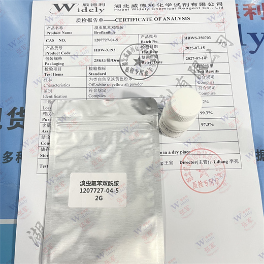 溴虫氟苯双酰胺 1207727-04-5