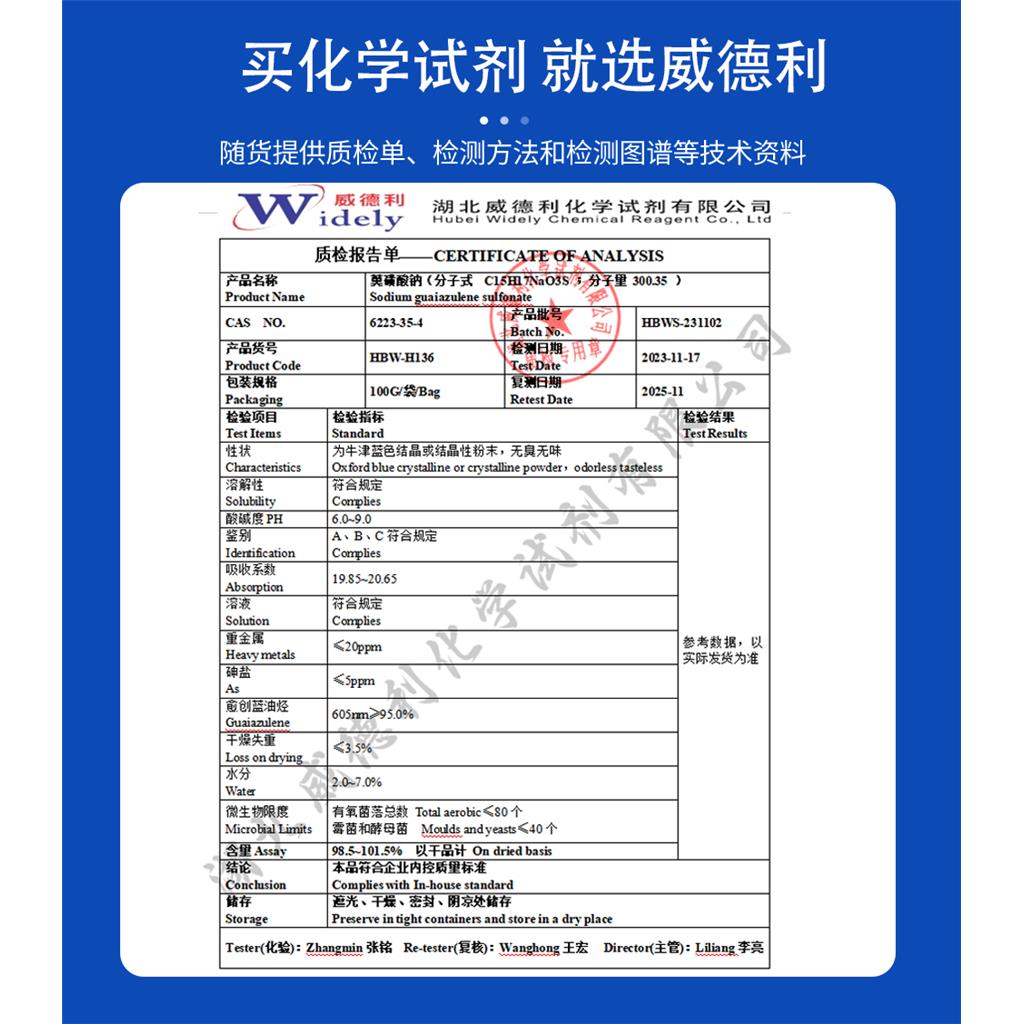 薁磺酸钠 6223-35-4 含量 ≥99% 科研试剂 支持开票