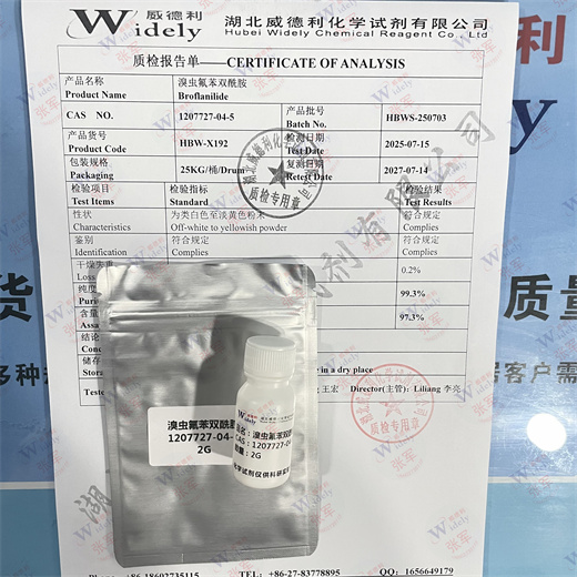 溴虫氟苯双酰胺 1207727-04-5 纯度≥99%