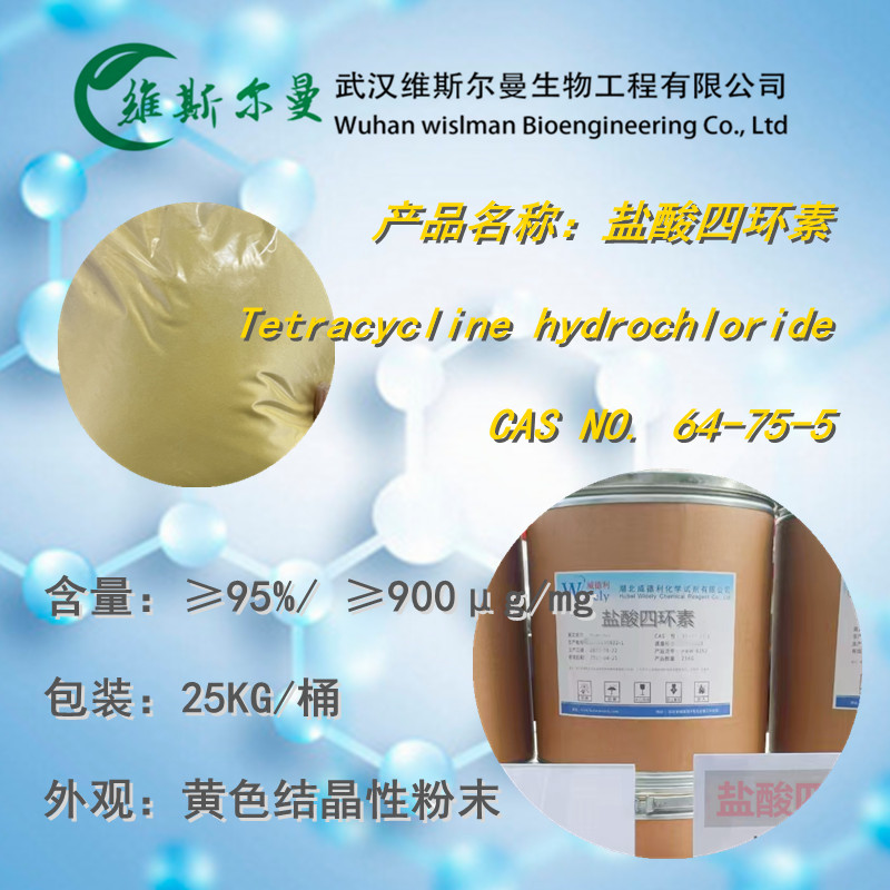盐酸四环素