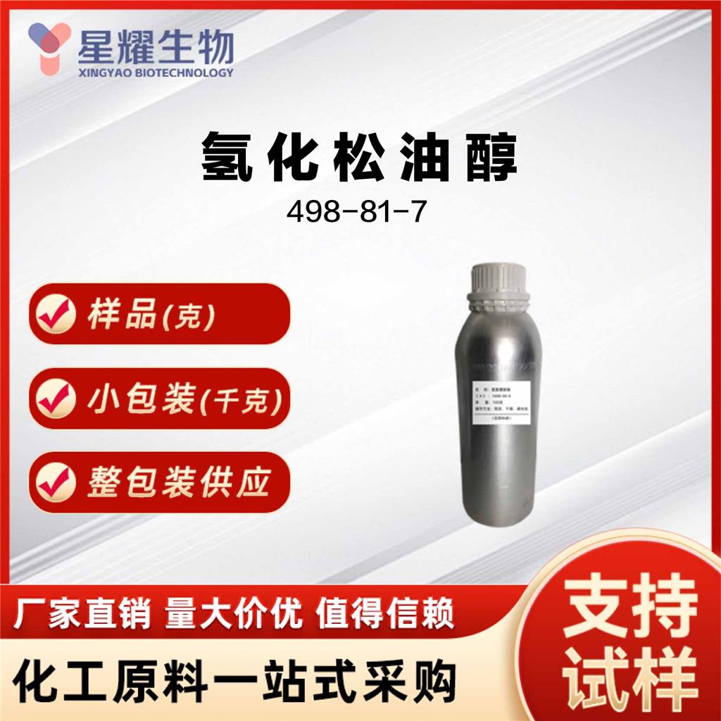 氢化松油醇 498-81-7 Dihydroterp Α-4-三甲基环己基甲醇