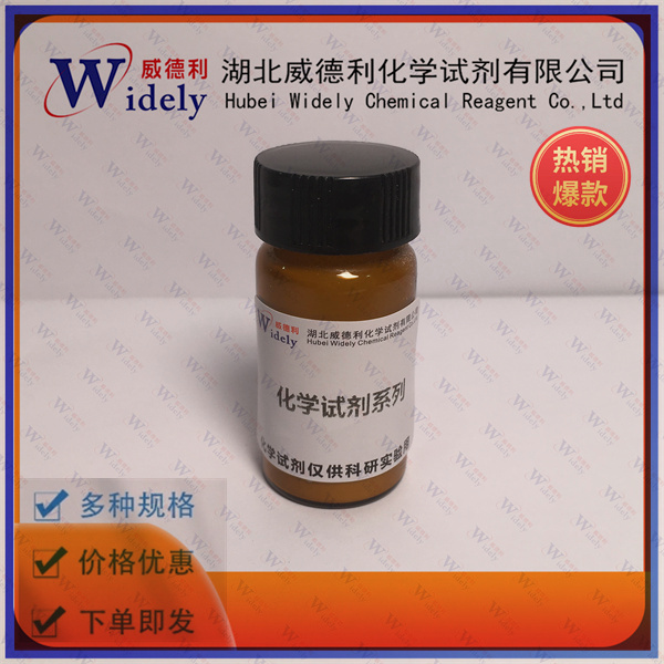 氟苯虫酰胺 272451-65-7 含量96% 湖北威德利 陈明 13339985473同微