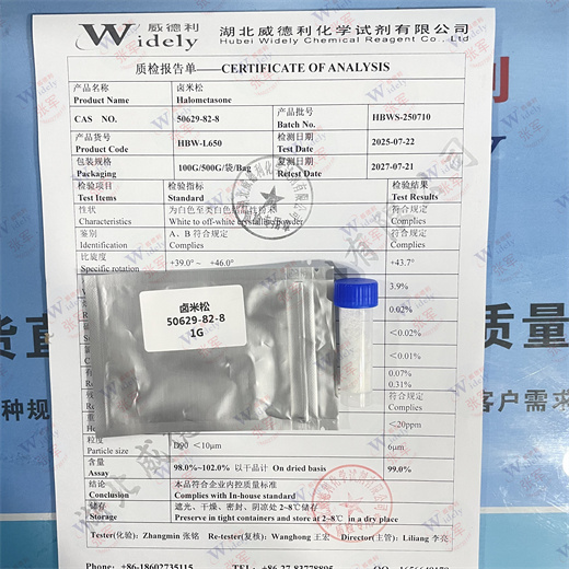 卤米松 50629-82-8