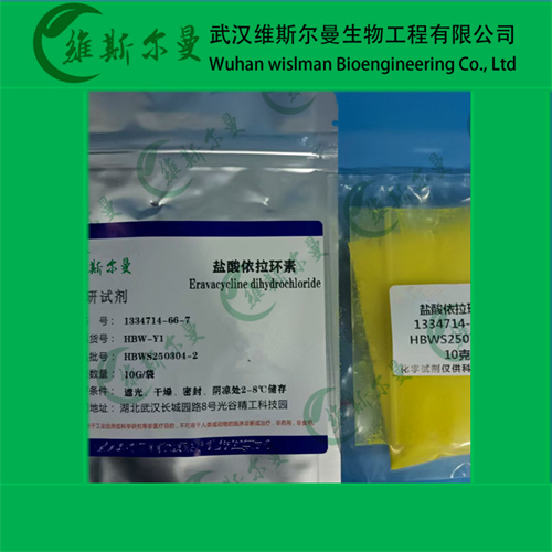 盐酸依拉环素-纯度98%-1334714-66-7--高纯化学试剂-找维斯尔曼王华