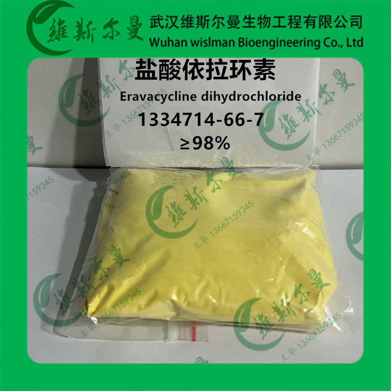 依拉环素盐酸盐-1334714-66-7-纯度98%-质量保障-科研试剂-找维斯尔曼王华