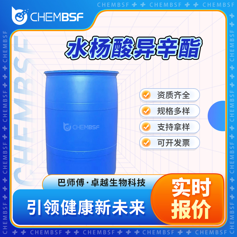 水杨酸异辛酯 118-60-5 水杨酸-2-乙基己基酯 紫外线吸收剂 正品