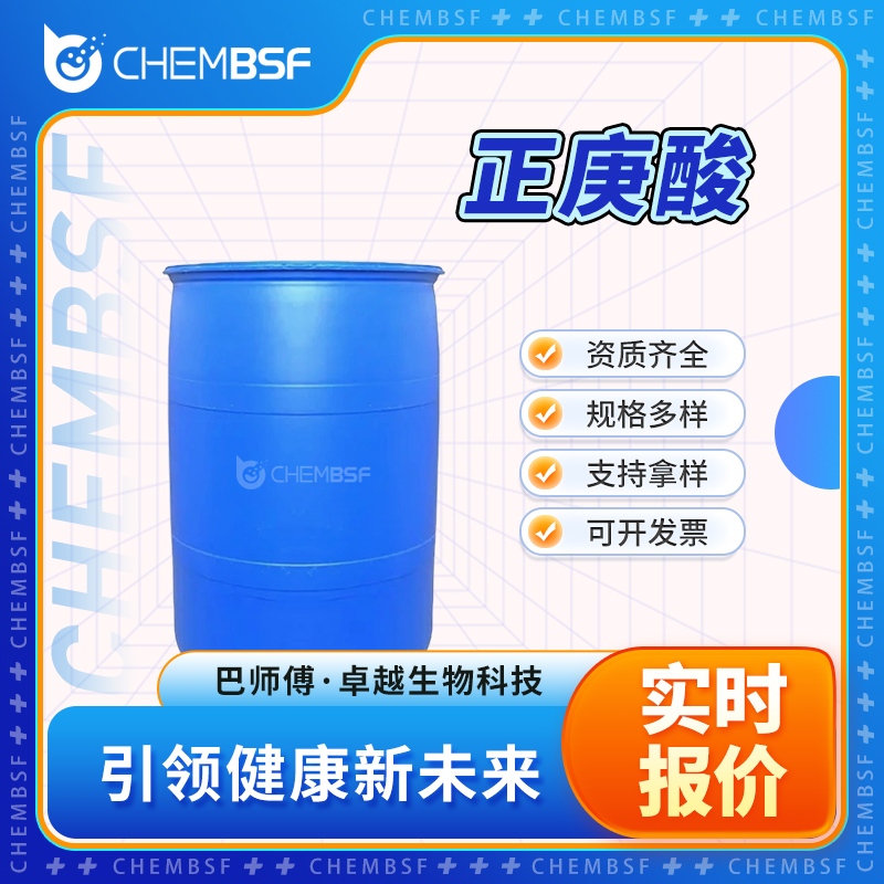 正庚酸 111-14-8 庚酸 香精香料 食品添加剂 资质齐全