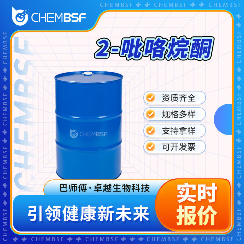 2-吡咯烷酮 616-45-5 吡咯烷-2-酮 食品添加剂 透明无色液体 正品