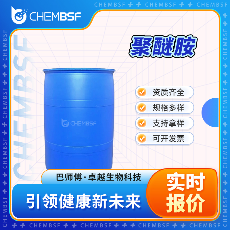 聚醚胺 9046-10-0 ATPE 按需分装 中间体 资质齐全