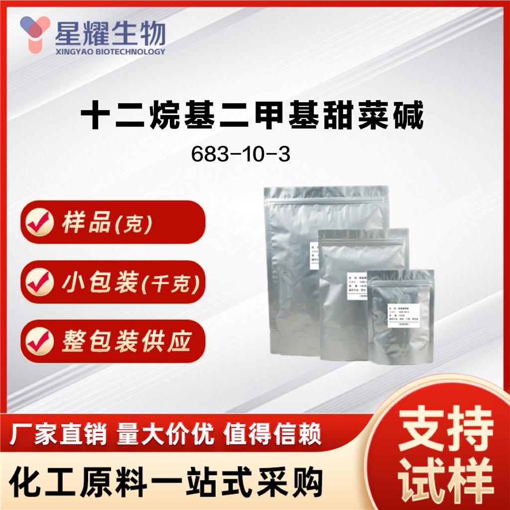 十二烷基二甲基甜菜碱 BS-12  Dodecyl dimethyl betaine 