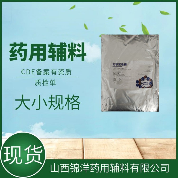 药用辅料级二甲基亚砜，渗透剂，吸收促进剂溶剂，CDE备案登记